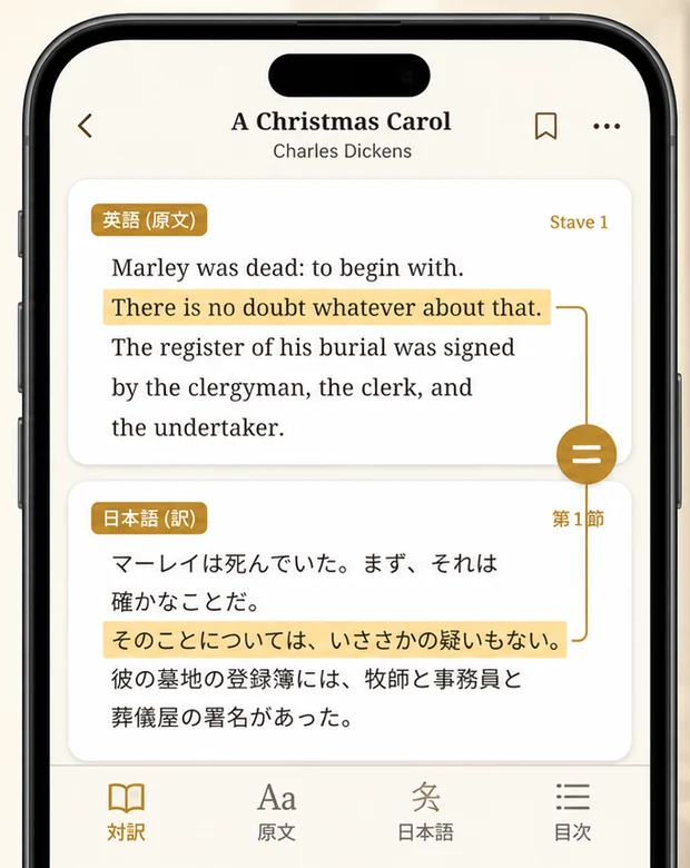 英文をタップすると対応する日本語訳が同時にハイライトされる読書画面