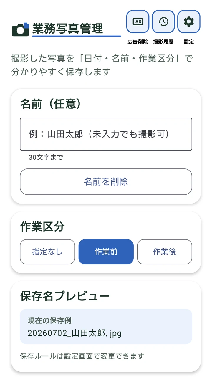 作業区分を選ぶ画面