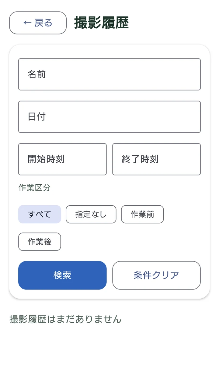 履歴検索画面