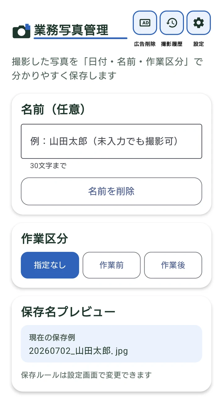 名前入力とファイル名プレビューの画面