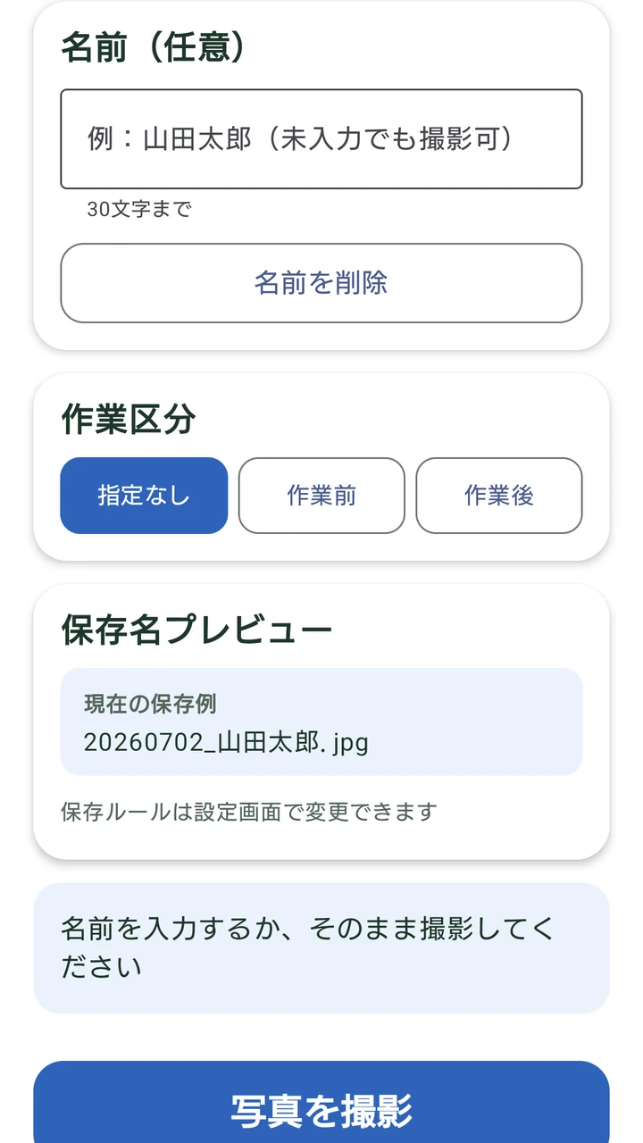 保存前プレビューの画面