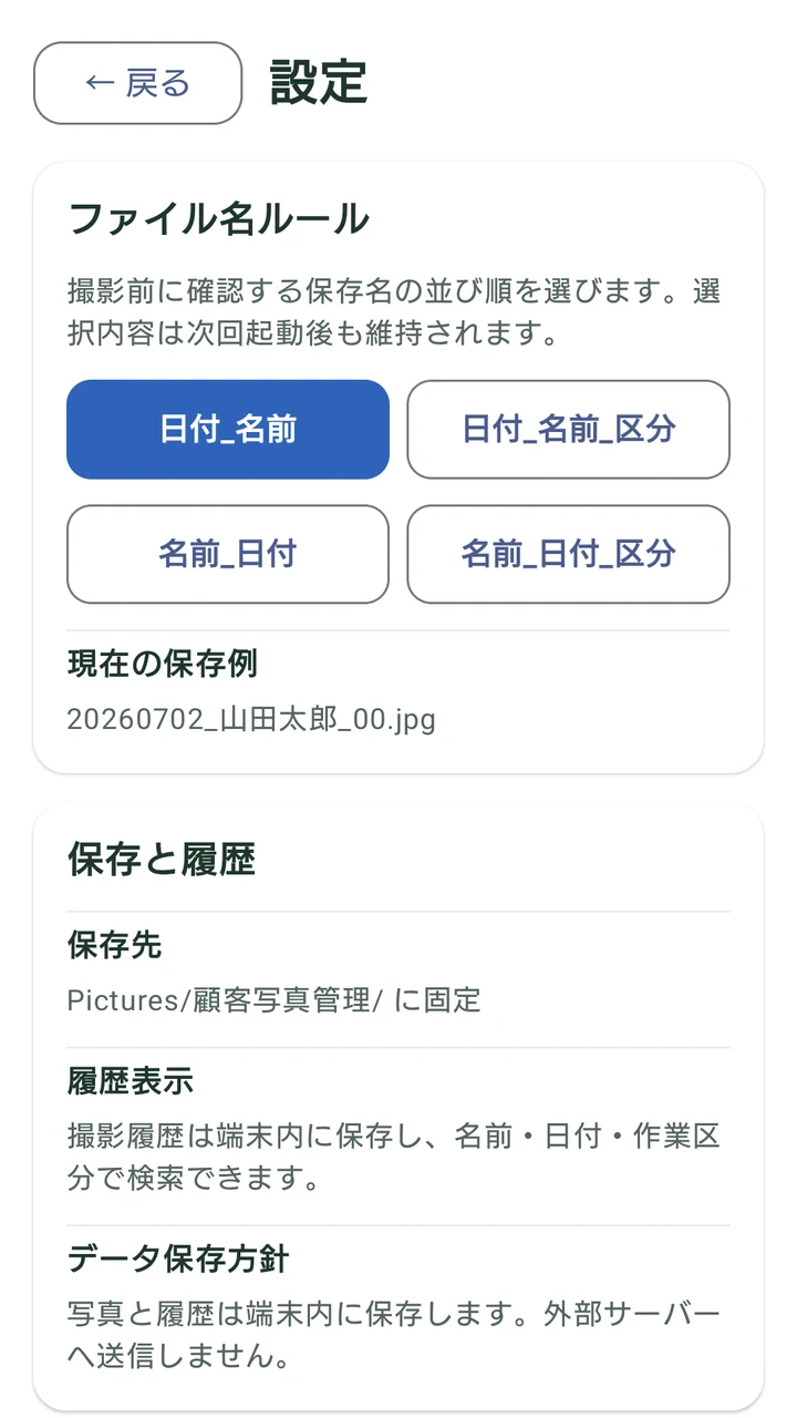 保存ルール設定画面
